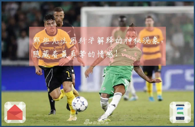 那些无法用科学解释的神秘现象，隐藏着最真挚的情感！